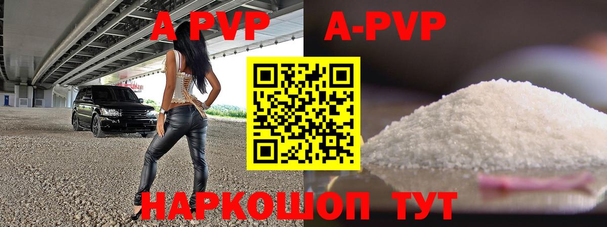 Альфа ПВП  купить наркотик  Рыбинск  A-PVP Crystall  А ПВП Crystall  Вход с VPN 