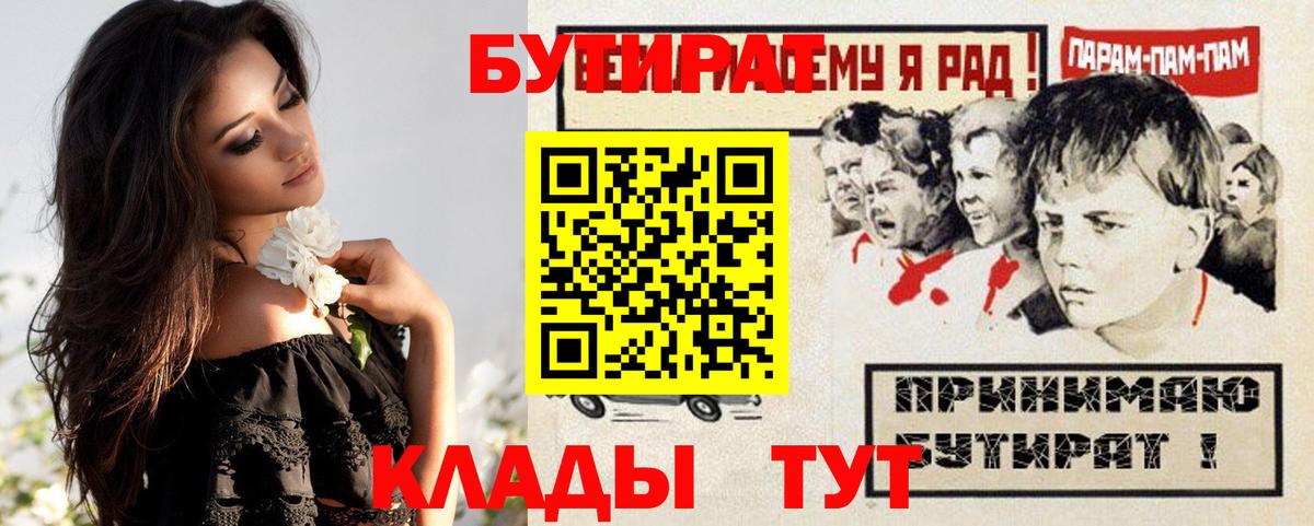 БУТИРАТ  Вход с VPN  Рыбинск  БУТИРАТ оксибутират 