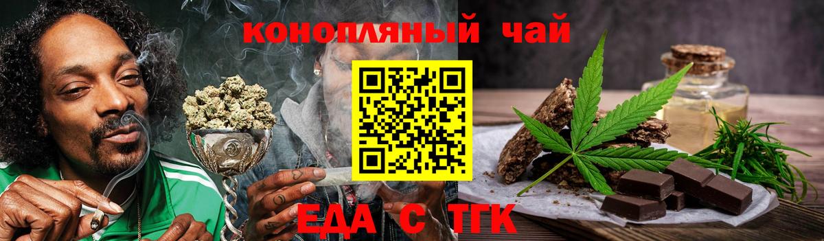 Еда ТГК марихуана  Вход с VPN  Рыбинск 