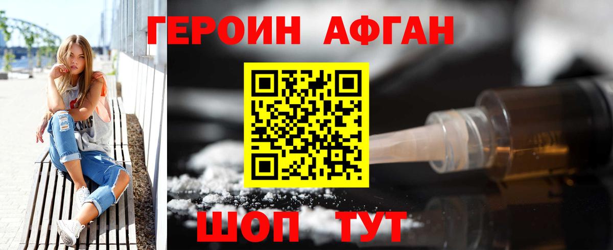 Героин афганец Рыбинск