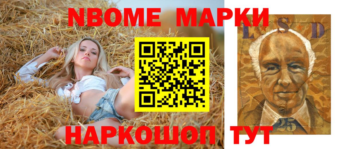 Марки 25I-NBOMe 1500мкг Рыбинск